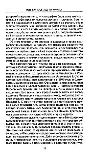 Воспоминания. От службы России к беспощадной войне с бывшим отечеством — две стороны судьбы генерала императорской армии, ставшего фельдмаршалом и президентом Финляндии