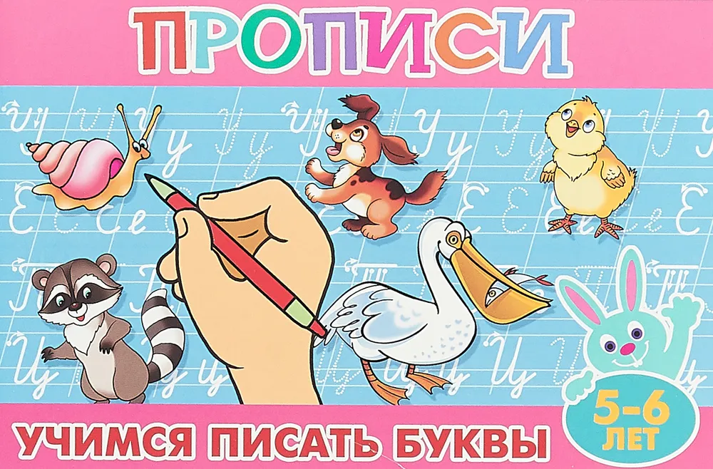 Ćwiczenia dla maluchów. Uczymy się pisać litery