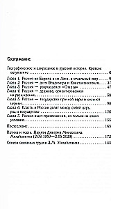 Московская Русь. От княжества до империи XV— XVII вв.