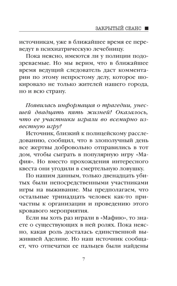 Закрытый сеанс