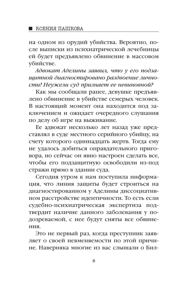 Закрытый сеанс