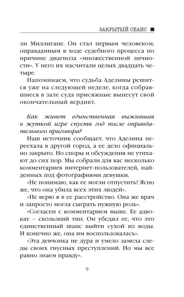 Закрытый сеанс