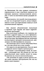 Закрытый сеанс