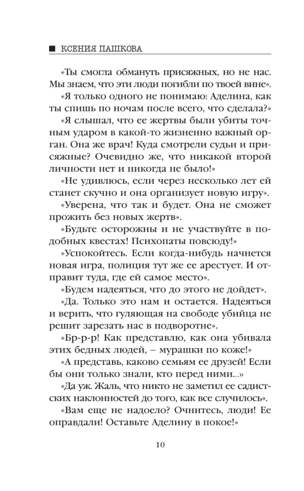 Закрытый сеанс