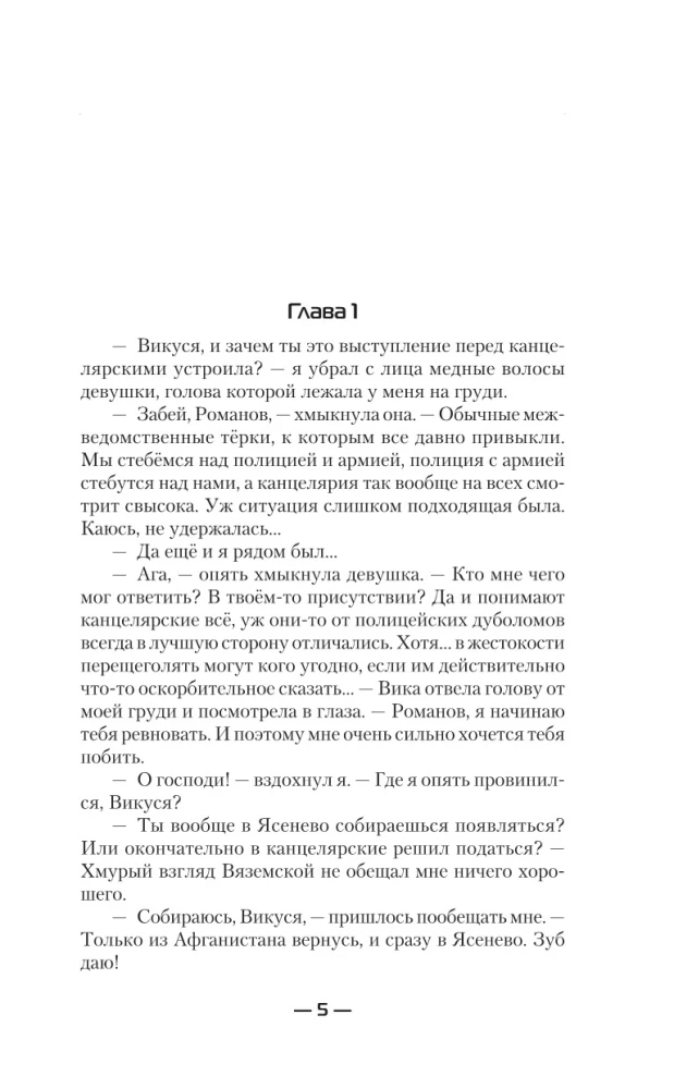 Камень. Защитник империи