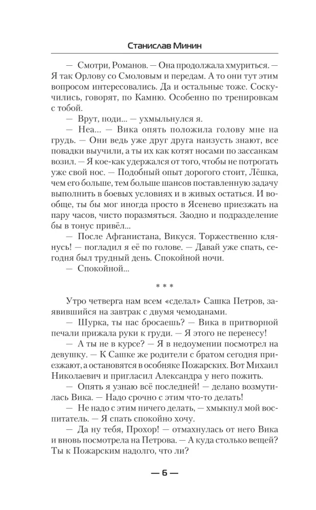 Камень. Защитник империи