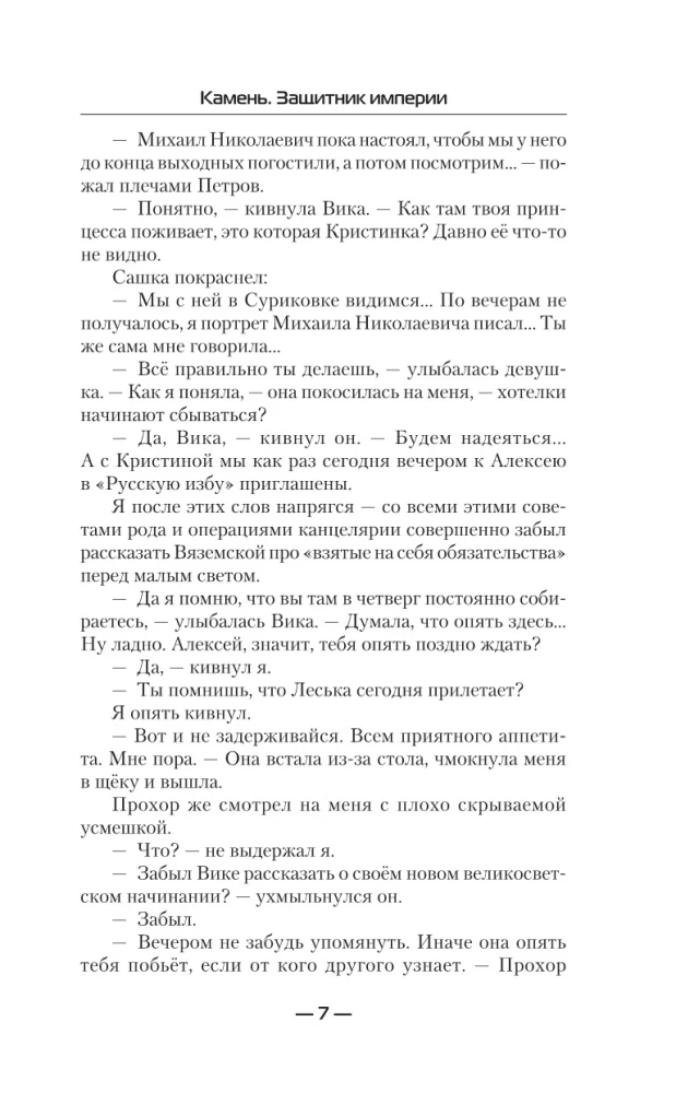Камень. Защитник империи