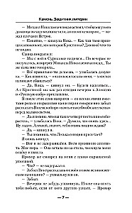 Камень. Защитник империи