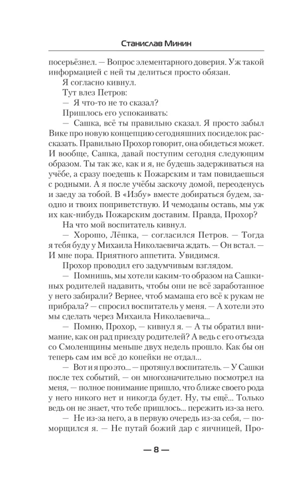 Камень. Защитник империи