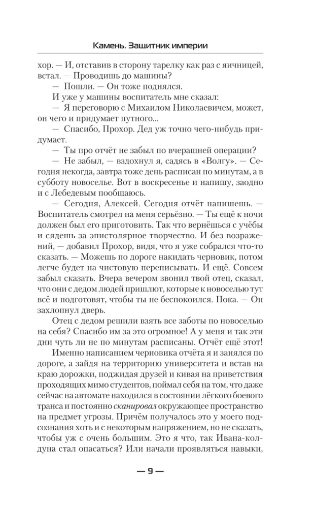 Камень. Защитник империи