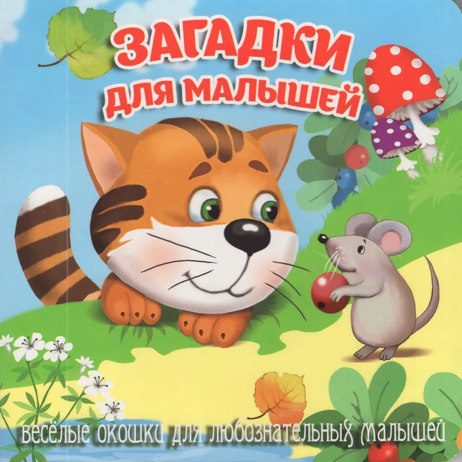 Zagadka dla maluchów