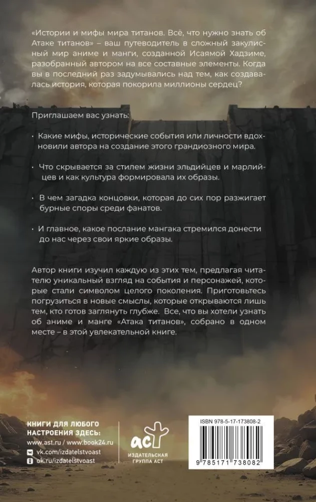 Истории и мифы мира титанов. Всё, что нужно знать об Атаке титанов