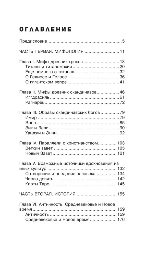 Истории и мифы мира титанов. Всё, что нужно знать об Атаке титанов