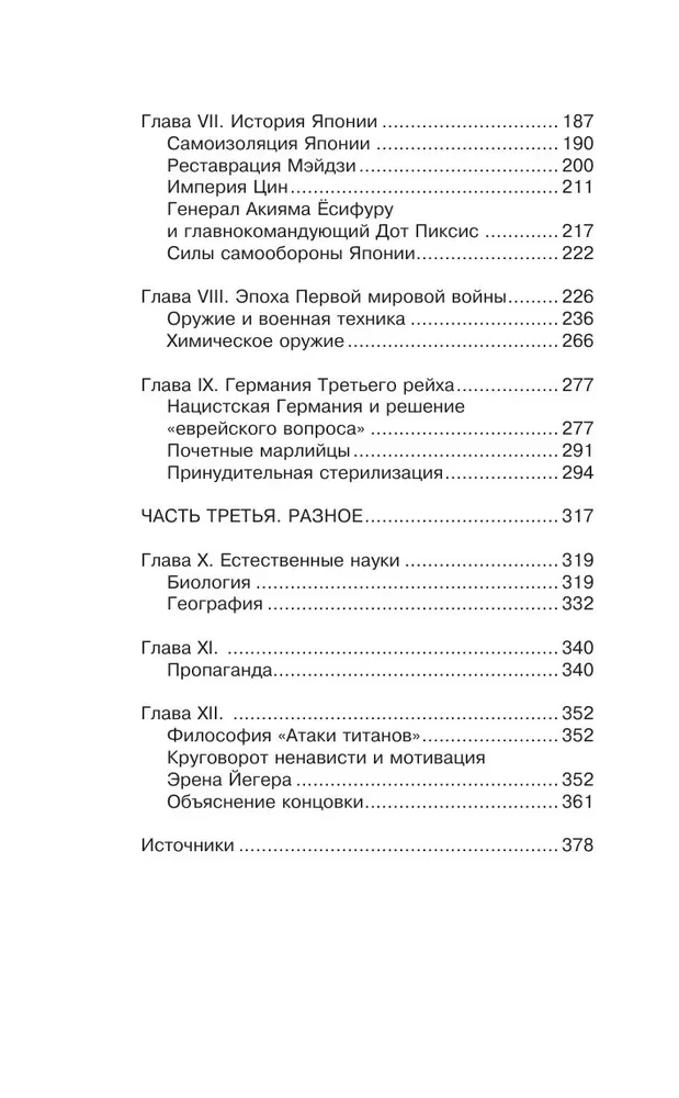 Истории и мифы мира титанов. Всё, что нужно знать об Атаке титанов