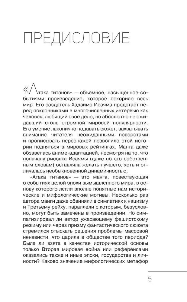 Истории и мифы мира титанов. Всё, что нужно знать об Атаке титанов