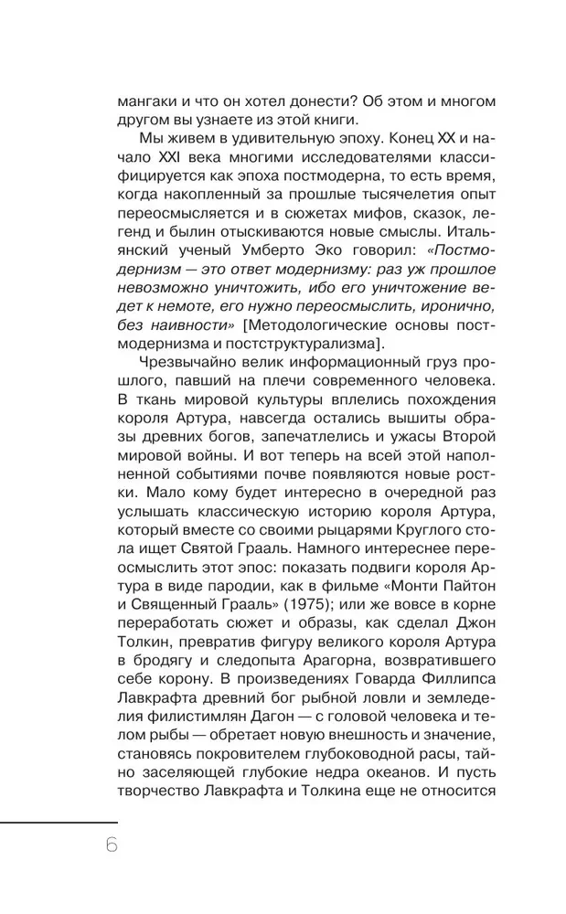 Истории и мифы мира титанов. Всё, что нужно знать об Атаке титанов