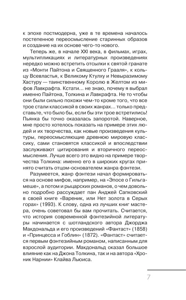 Истории и мифы мира титанов. Всё, что нужно знать об Атаке титанов