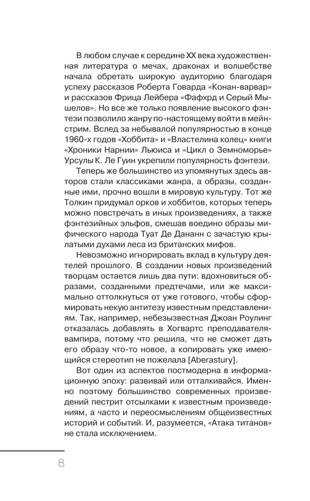 Истории и мифы мира титанов. Всё, что нужно знать об Атаке титанов
