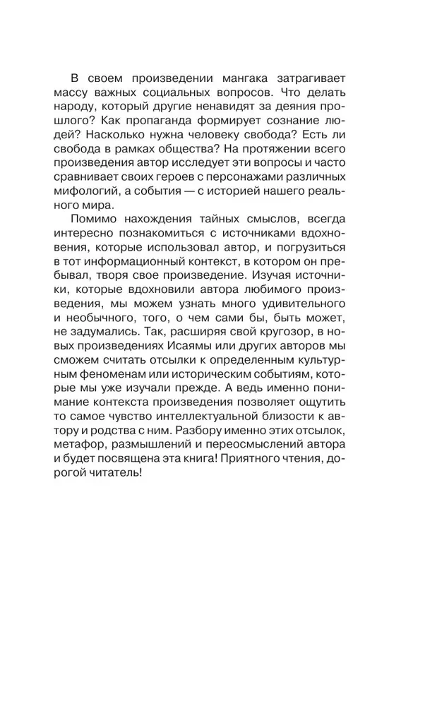 Истории и мифы мира титанов. Всё, что нужно знать об Атаке титанов