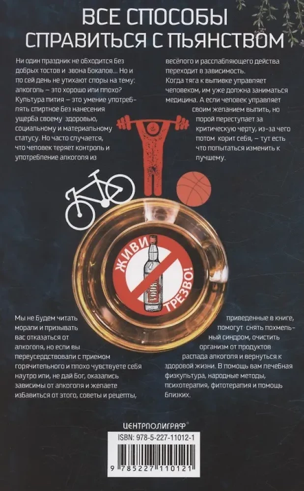 Visi būdai kovoti su girtavimu. Gyvenk blaiviai!