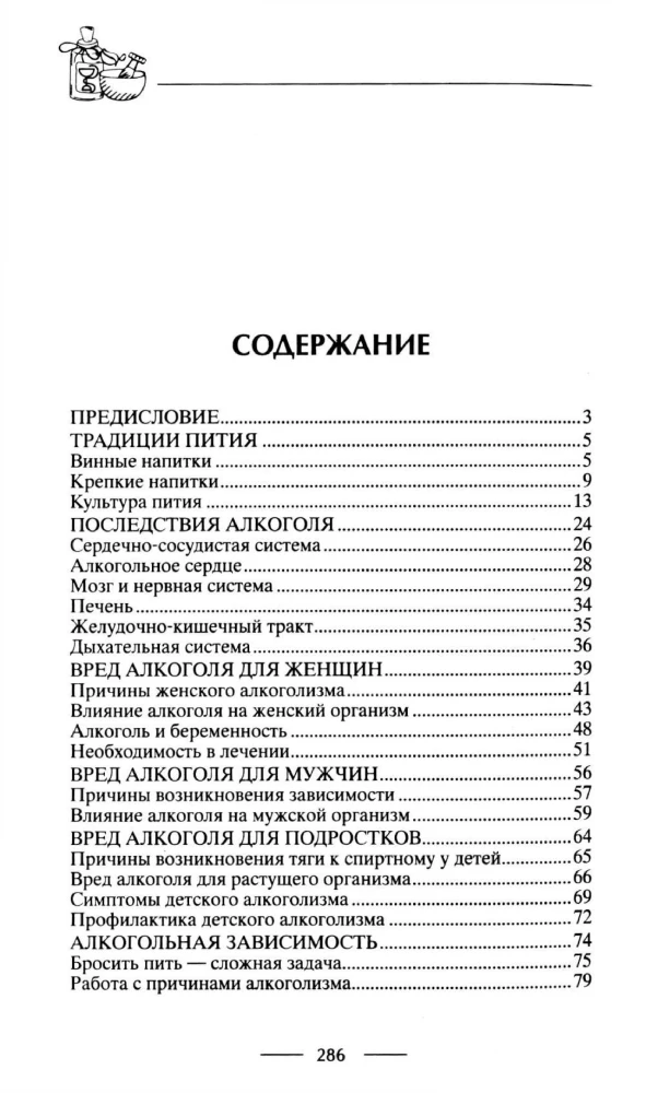 Visi būdai kovoti su girtavimu. Gyvenk blaiviai!