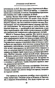 Страницы моей жизни. Воспоминания подруги императрицы Александры Федоровны