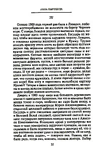 The Pages of My Life. Memories of the Empress Alexandra Feodorovna's Friend