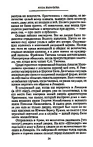 Страницы моей жизни. Воспоминания подруги императрицы Александры Федоровны