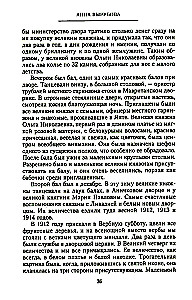 The Pages of My Life. Memories of the Empress Alexandra Feodorovna's Friend