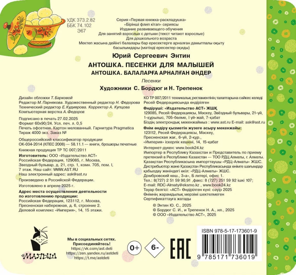Antoshka. Songs for Toddlers