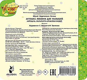 Antoshka. Songs for Toddlers