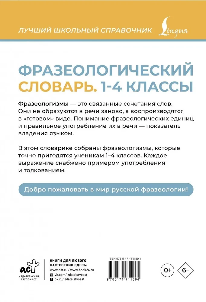 Phraseological Dictionary. Grades 1-4