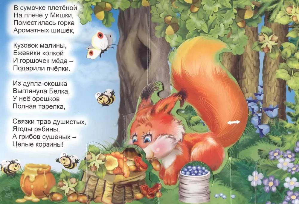 Мишка косолапый