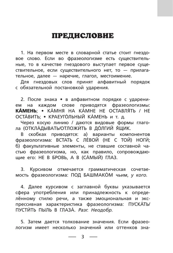 Phraseological Dictionary. Grades 1-4