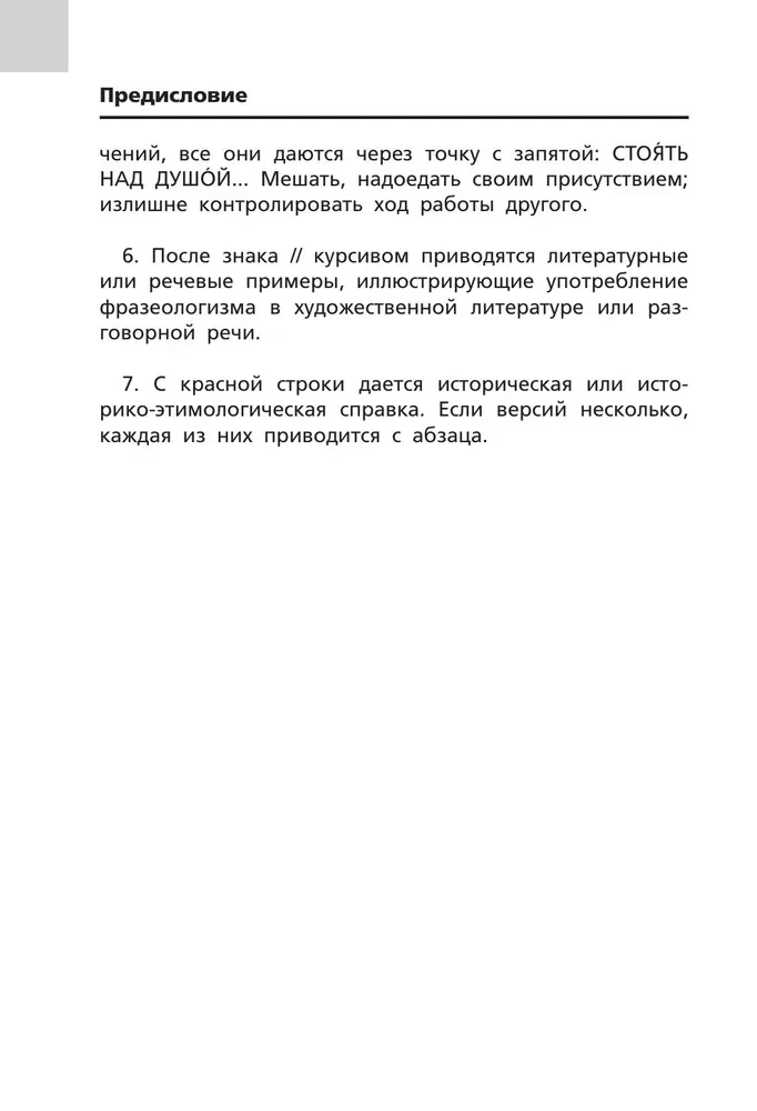 Phraseological Dictionary. Grades 1-4