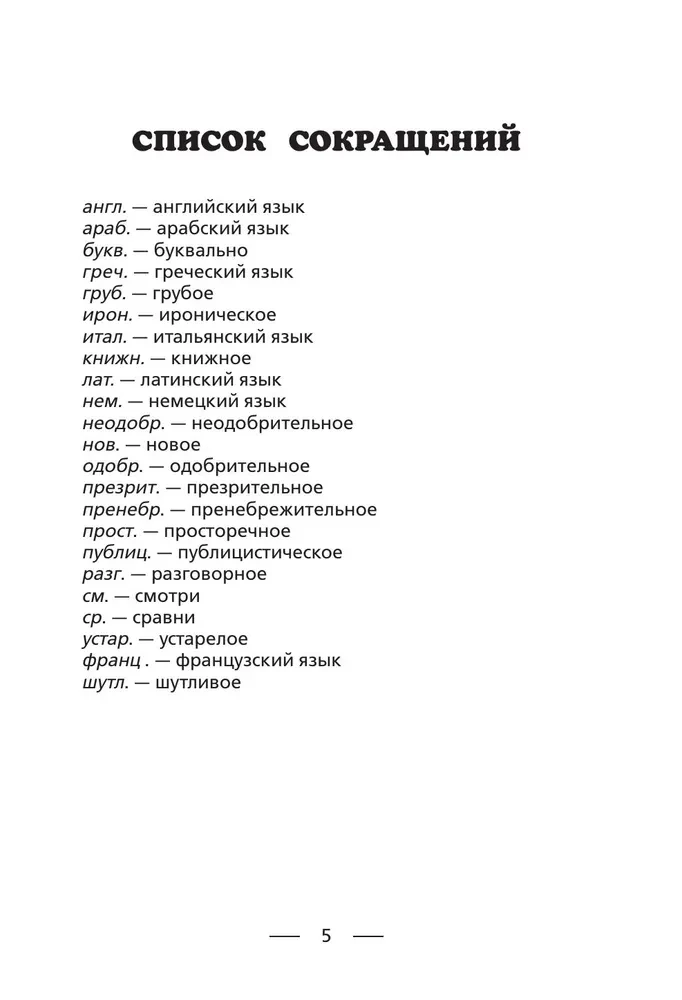 Phraseological Dictionary. Grades 1-4