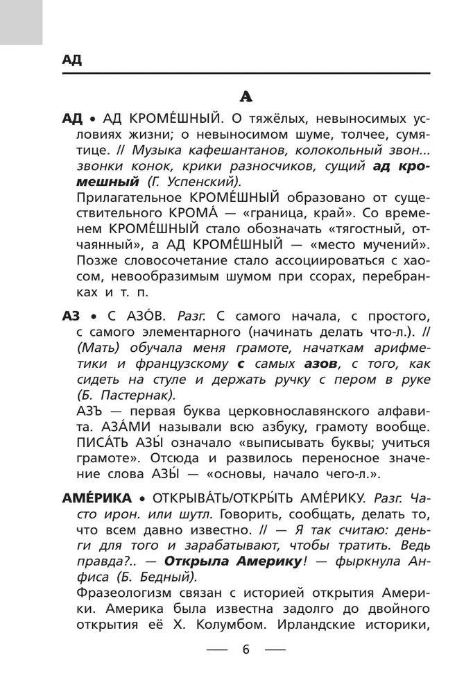 Phraseological Dictionary. Grades 1-4