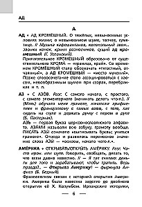 Phraseological Dictionary. Grades 1-4