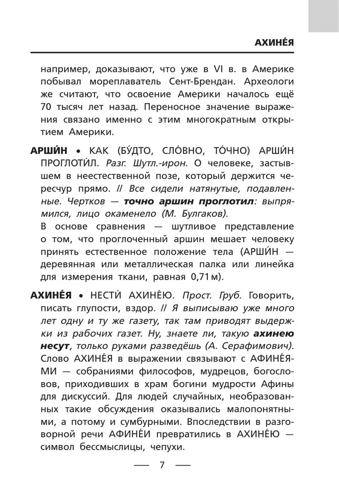Phraseological Dictionary. Grades 1-4
