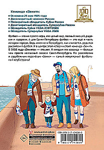 Легенда футбола — ФК Зенит