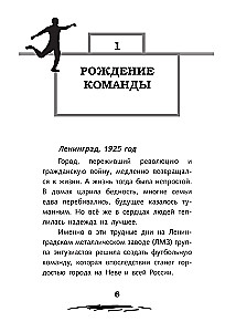 Легенда футбола — ФК Зенит