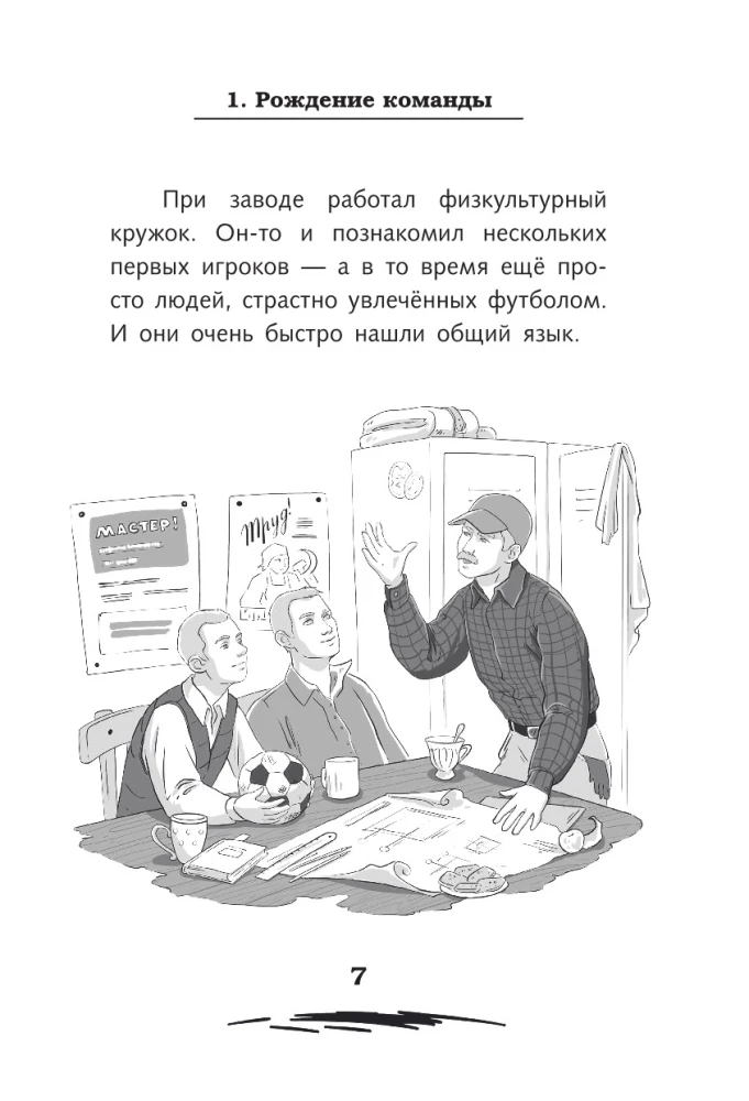 Легенда футбола — ФК Зенит