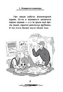 Легенда футбола — ФК Зенит