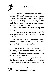 Легенда футбола — ФК Зенит