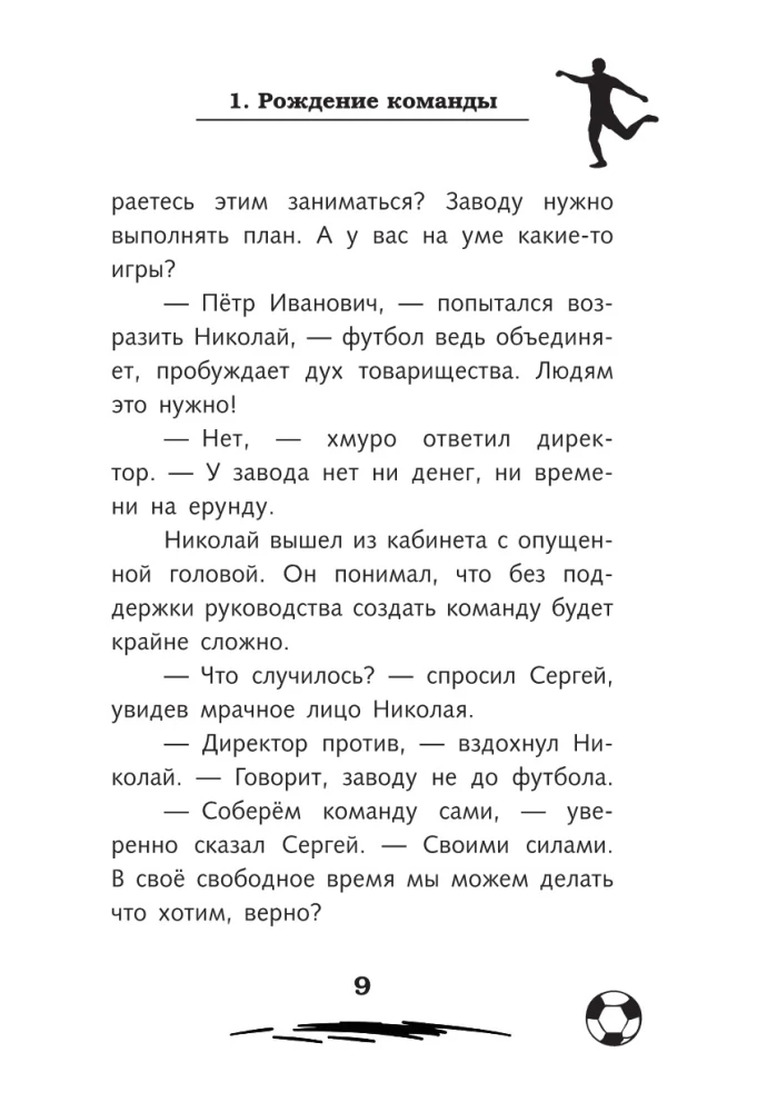 Легенда футбола — ФК Зенит
