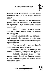 Легенда футбола — ФК Зенит