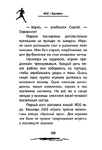 Легенда футбола — ФК Зенит