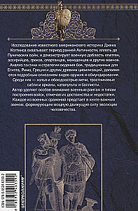 Оружие времен Античности. Вооружение и оснащение армий скифов, египтян, персов, греков и римлян
