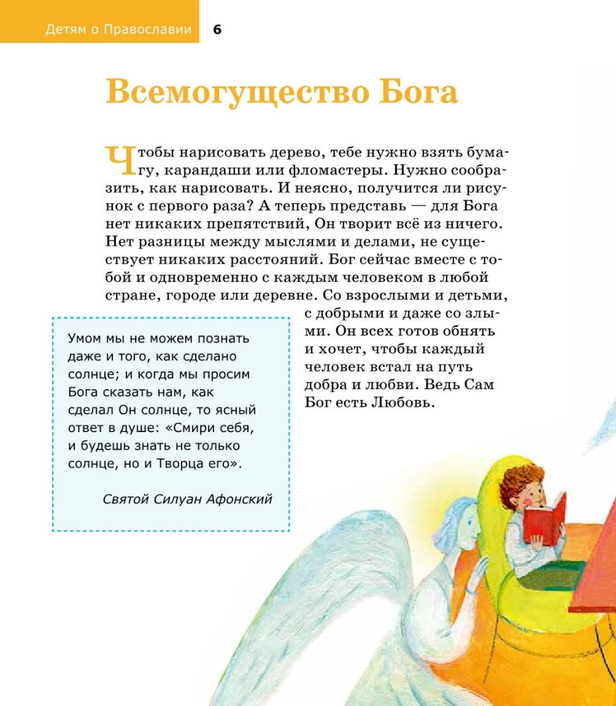 Dzieciom o Prawosławiu. O Bogu