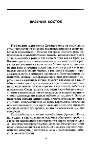 Ieroči Antīkajā laikmetā. Apbruņojums un ekipējums skītu, ēģiptiešu, persiešu, grieķu un romiešu armijām